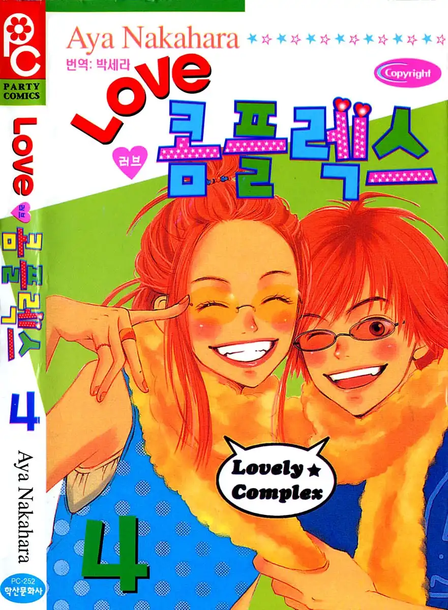 Lovely Complex Chapter 13 1